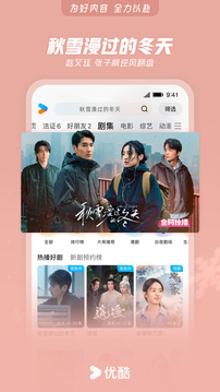 优酷免费领会员入口截图1