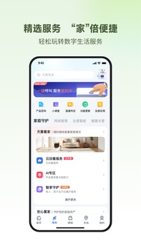 小翼管家监控下载手机版截图2