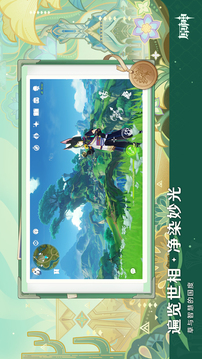 原神2026安卓最新版截图4