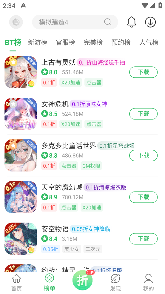 百分网下载安装免费截图3