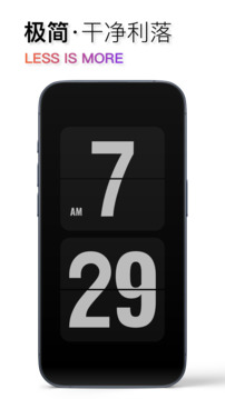 翻页时钟app最新版截图1