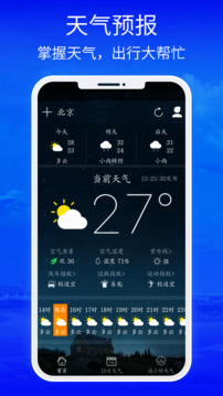 黄历天气手机版app免费