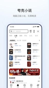 夸克下载安装免费截图3