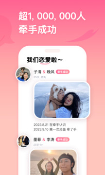 牵手下载免费版app截图3