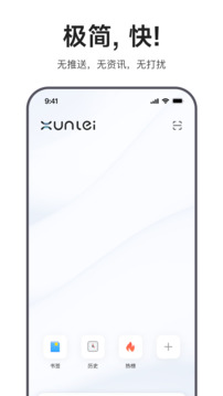 迅雷浏览器旧版截图1