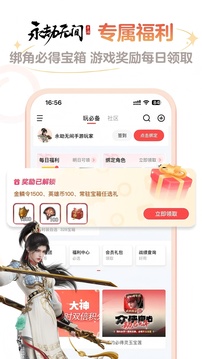 网易大神下载安装正版截图1