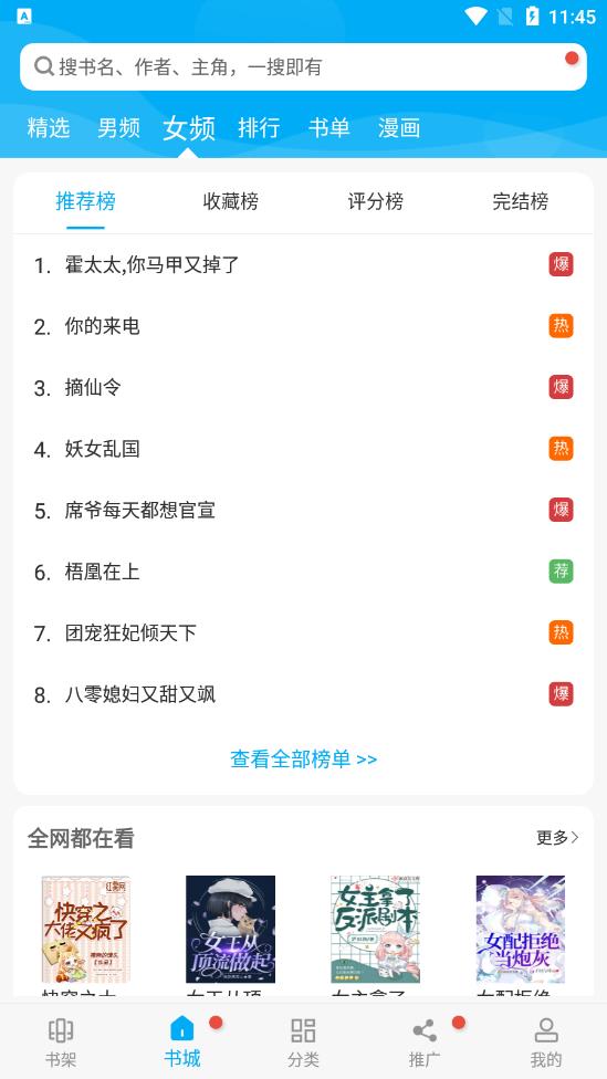 笔趣阁无弹窗免费入口网站截图3