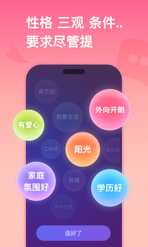 牵手下载免费版app截图1