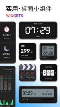 翻页时钟app最新版截图4