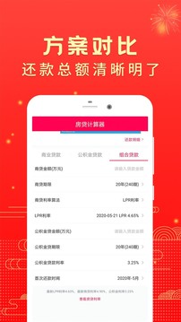 房贷计算器下载手机版app最新版