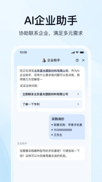 爱企查下载最新版截图4