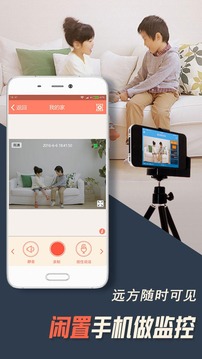 掌上看家观看端下载安装