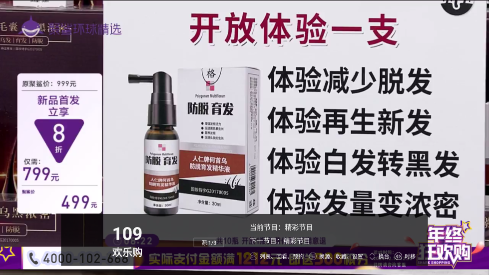 高清电视在线播放截图4