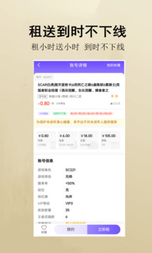 租号游app下载ios最新版下载
