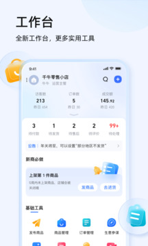 千牛下载手机版最新截图1
