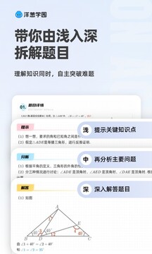 洋葱学园下载免费版截图5