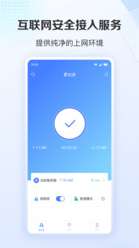 爱加速app下载最新版截图3