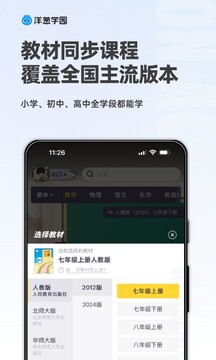 洋葱学园下载免费版截图2