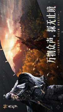 燕云十六声手游安卓版截图5