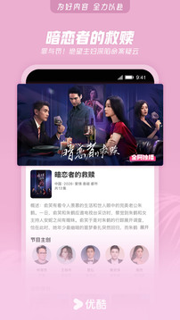 优酷免费领会员入口截图2