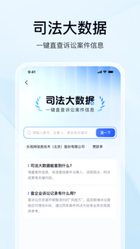 爱企查下载最新版截图5