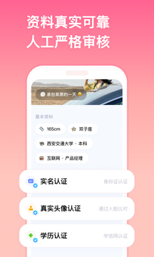 牵手下载免费版app截图4