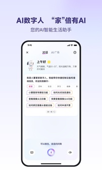 小翼管家监控下载手机版截图4
