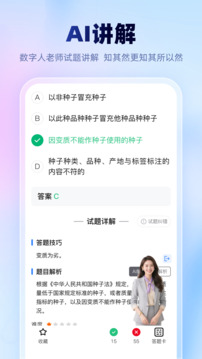 考试一点通app下载最新版截图5