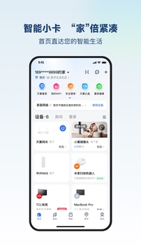 小翼管家监控下载手机版截图1