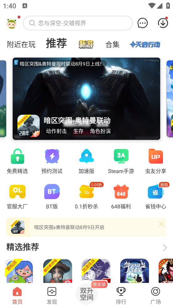虫虫助手网站免费入口截图1