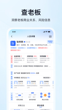 爱企查下载最新版截图3
