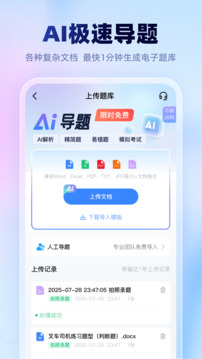 考试一点通app下载最新版截图2