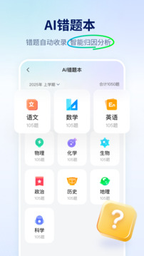 智学网下载学生端最新版截图3