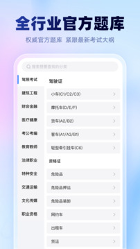 考试一点通app下载最新版截图3