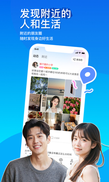 下载陌陌app截图1