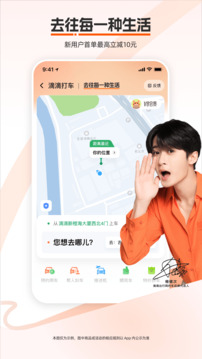 滴滴出行下载免费版截图3