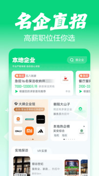 赶集直招app下载最新版截图3