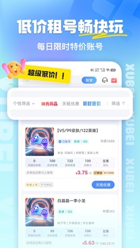 虚贝租号下载安装app最新版最新版