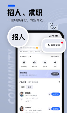 脉脉app安卓最新版截图1