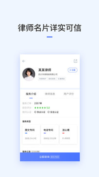就问律师法律咨询app最新版