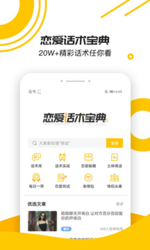 恋爱话术宝典免费版app