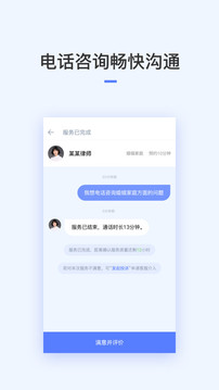 就问律师法律咨询app免费版本