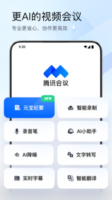 腾讯会议app下载免费截图1