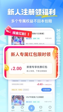 虚贝租号下载安装app最新版下载