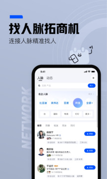 脉脉app安卓最新版截图4