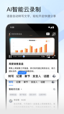 腾讯会议app下载免费截图4