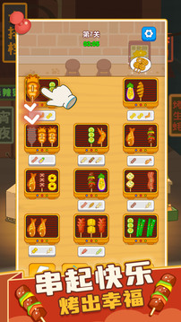 疯狂烧烤摊免费版(暂无资源)截图4