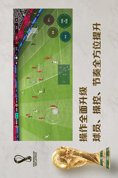 FIFA足球世界先锋测试服截图4