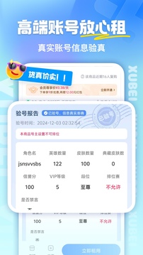 虚贝租号下载安装app最新版免费版本