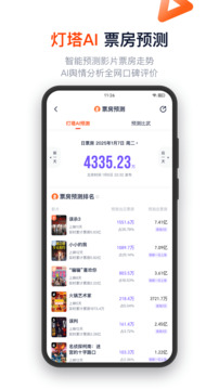 灯塔专业版实时票房手机版app免费版本